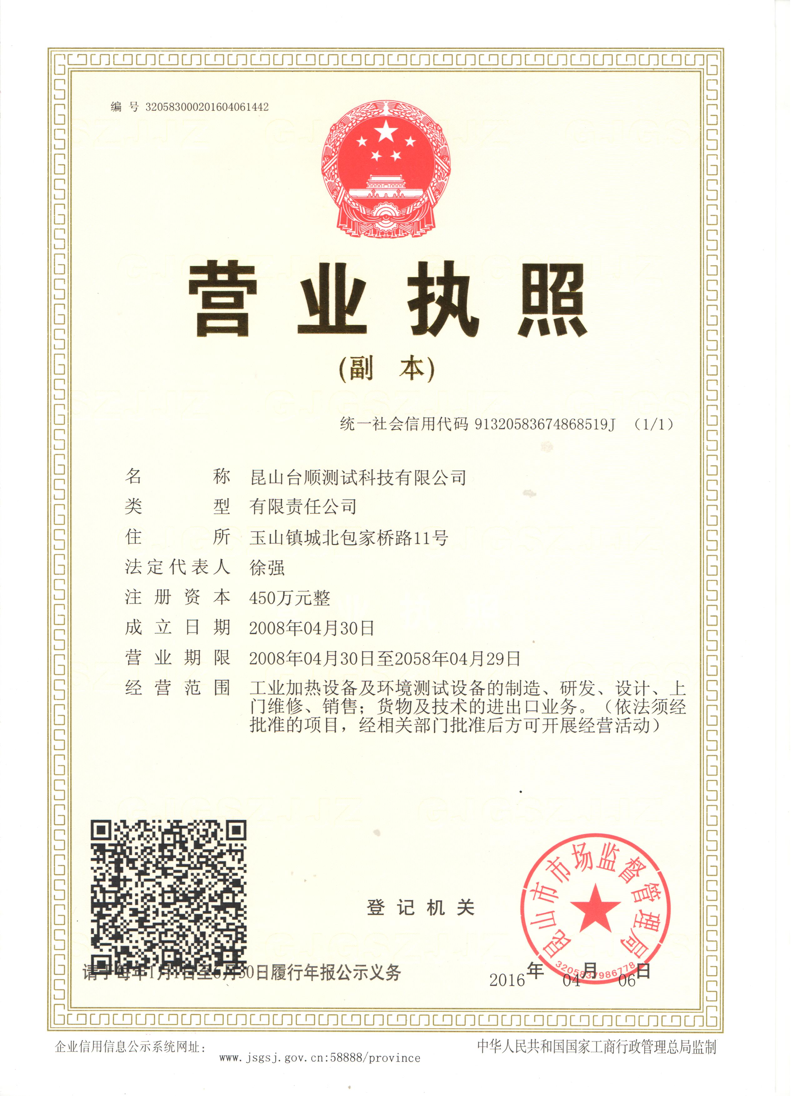 營(yíng)業(yè)執(zhí)照